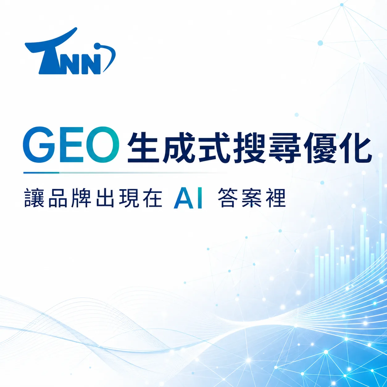 了解關鍵字行銷報告